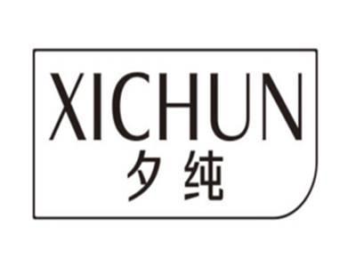 夕纯XICHUN