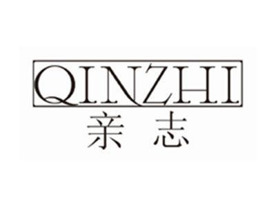 亲志QINZHI