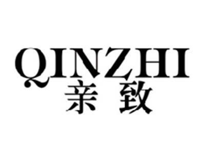 亲致QINZHI