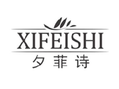 夕菲诗XIFEISHI