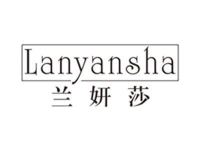 兰妍莎lanyansha