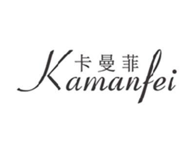 卡曼菲KAMANFEI