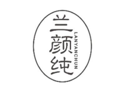 兰颜纯LANYANCHUN