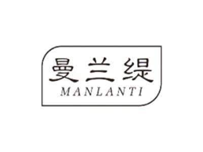 曼兰缇MANLANTI