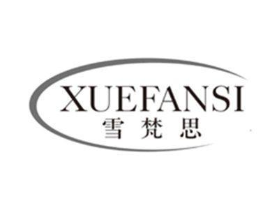 雪梵思xuefansi
