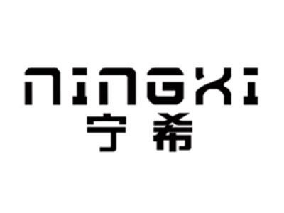宁希NINGXI