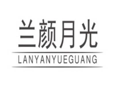 兰颜月光LANYANYUEGUANG