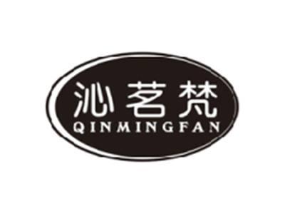 沁茗梵QINMINGFAN
