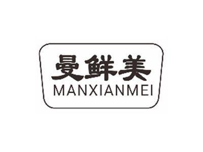 曼鲜美manxianmei