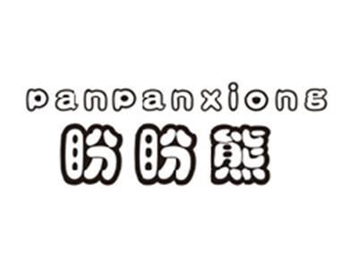 盼盼熊PANPANXIONG