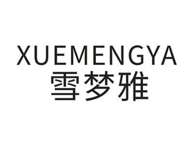雪梦雅XUEMENGYA