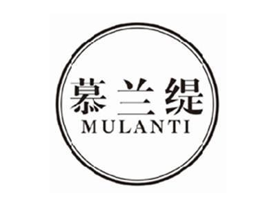 慕兰缇mulanti