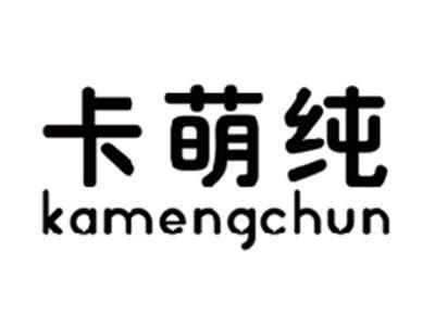卡萌纯KAMENGCHUN