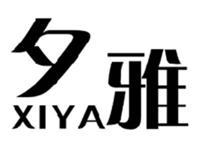 夕雅XIYA