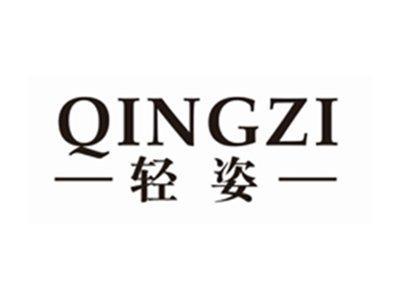 轻姿QINGZI