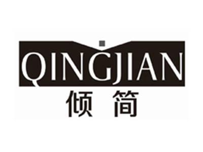 倾简QINGJIAN