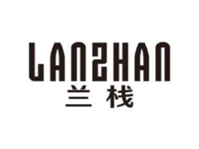 兰栈LANZHAN