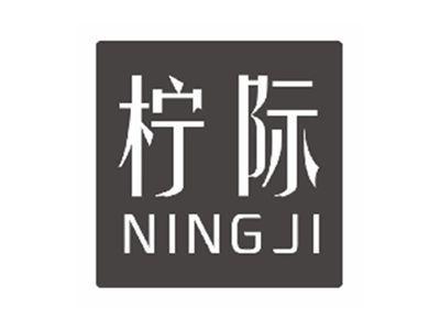 柠际ningji