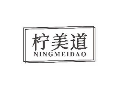 柠美道ningmeidao