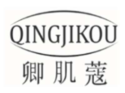 卿肌蔻QINGJIKOU