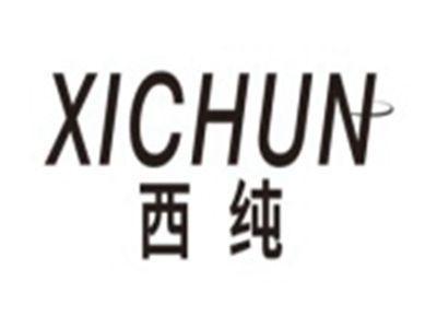 西纯XICHUN