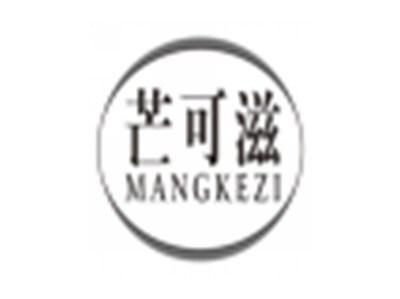 芒可滋mangkezi