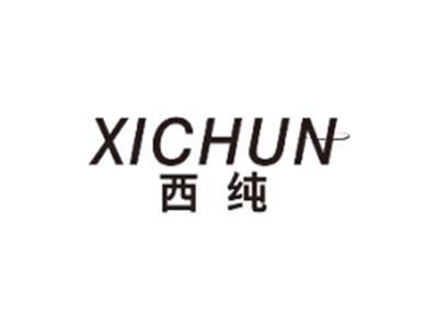 西纯XICHUN