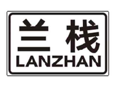 兰栈lanzhan