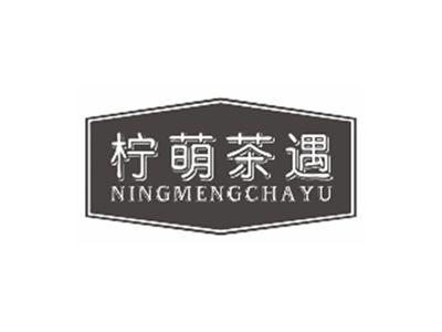 柠萌茶遇NINGMENGCHAYU