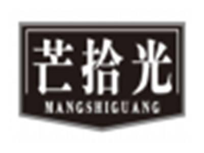 芒拾光mangshiguang