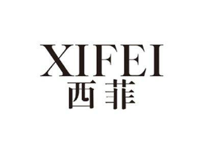 西菲XIFEI