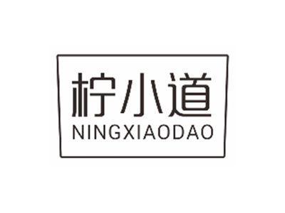 柠小道ningxiaodao
