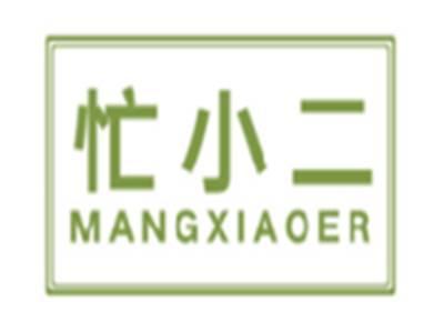忙小二mangxiaoer