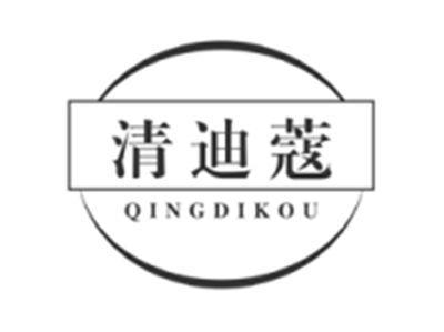 清迪蔻qingdikou