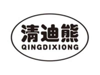 清迪熊QINGDIXIONG