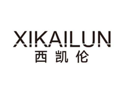 西凯伦xikailun