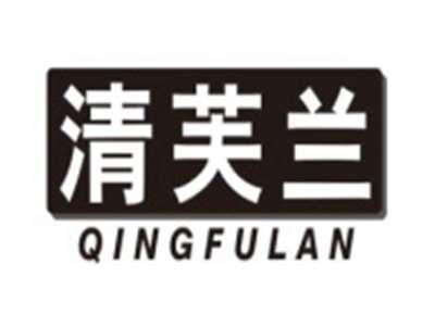 清芙兰QINGFULAN