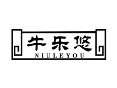 牛乐悠niuleyou
