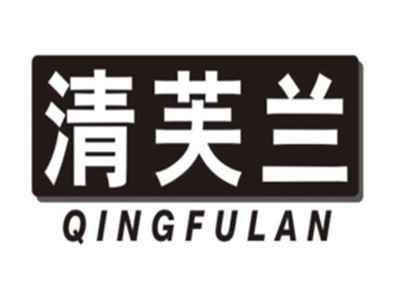 清芙兰QINGFULAN