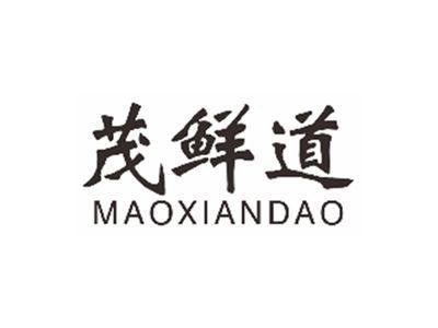 茂鲜道maoxiandao