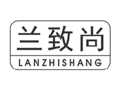 兰致尚lanzhishang