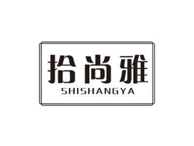 拾尚雅SHISHANGYA