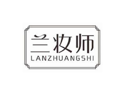 兰妆师lanzhuangshi