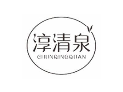 清肌泉qingjiquan