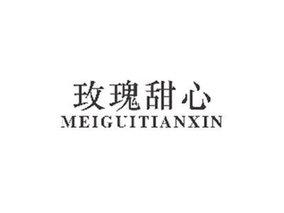 玫瑰甜心MEIGUITIANXIN