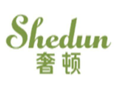 奢顿SHEDUN