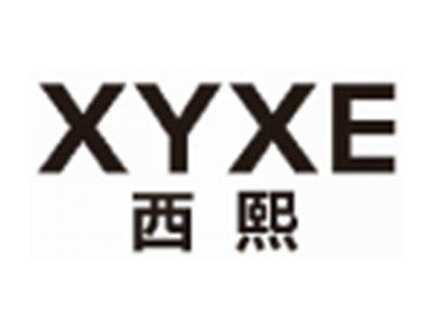 西熙XYXE