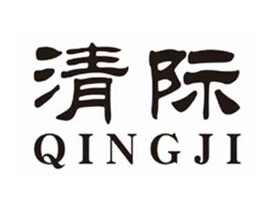 清际QINGJI