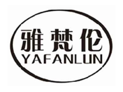 雅梵伦yafanlun