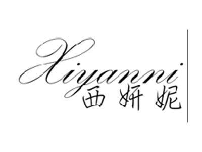 西妍妮XIYANNI